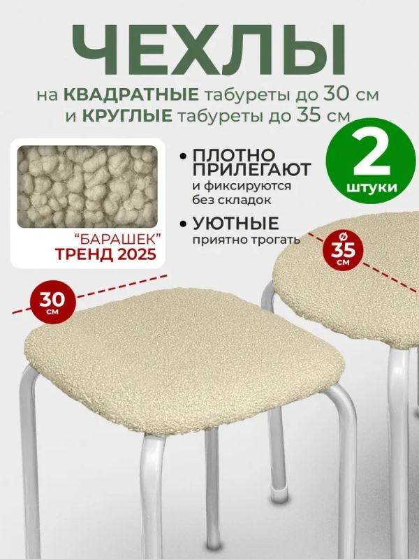 Чехол на табурет на резинке универсальный 2шт