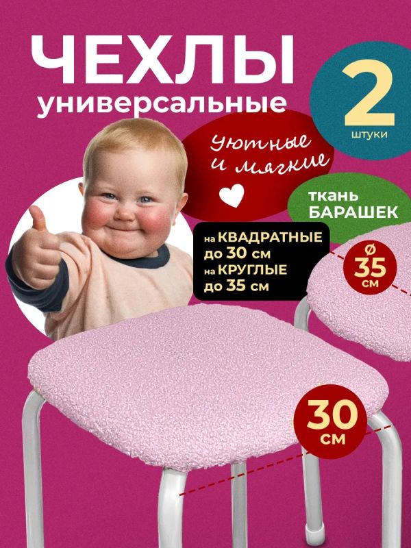 Чехол на табурет квадратный круглый на резинке 2 шт