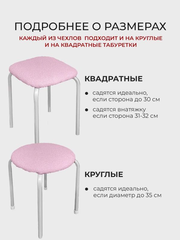 Чехол на табурет квадратный круглый на резинке 2 шт