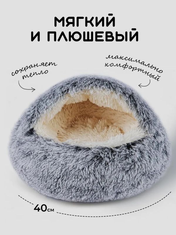 Лежанка домик для кошек и собак