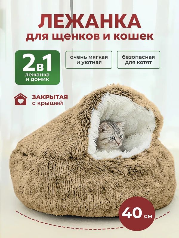 Лежанка для собак мелких пород и кошек