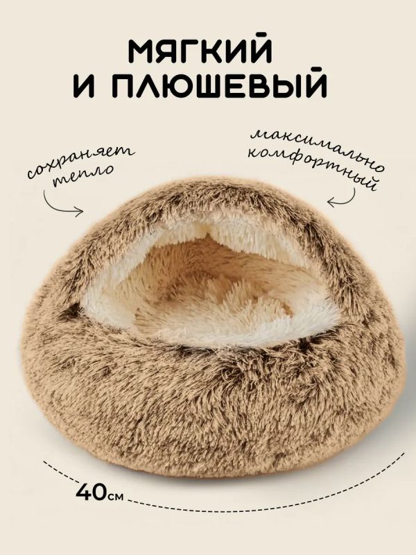 Лежанка для собак мелких пород и кошек