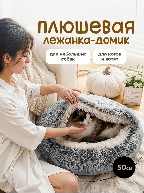 Лежанка для собак мелких пород и кошек