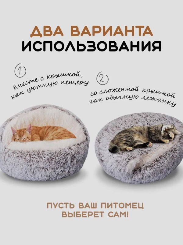 Лежанка для собак мелких пород и кошек