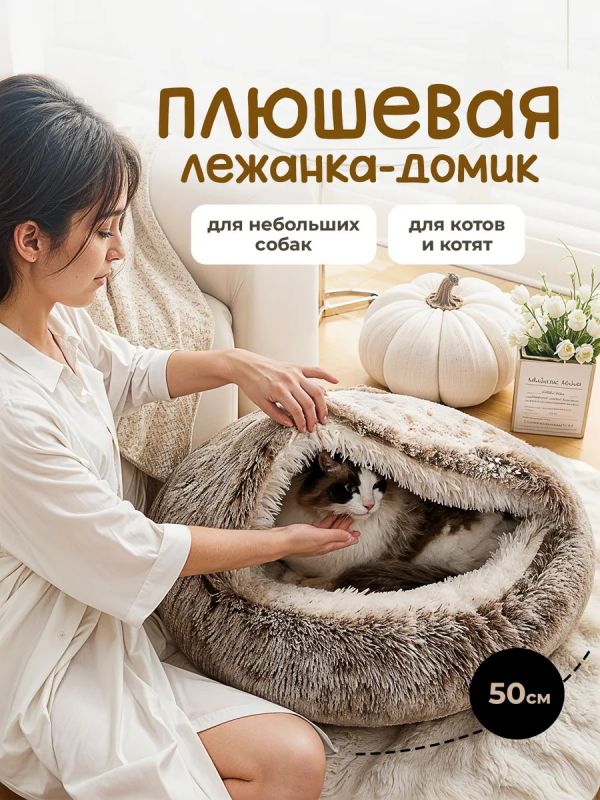 Лежанка для кошек и собак мелких пород
