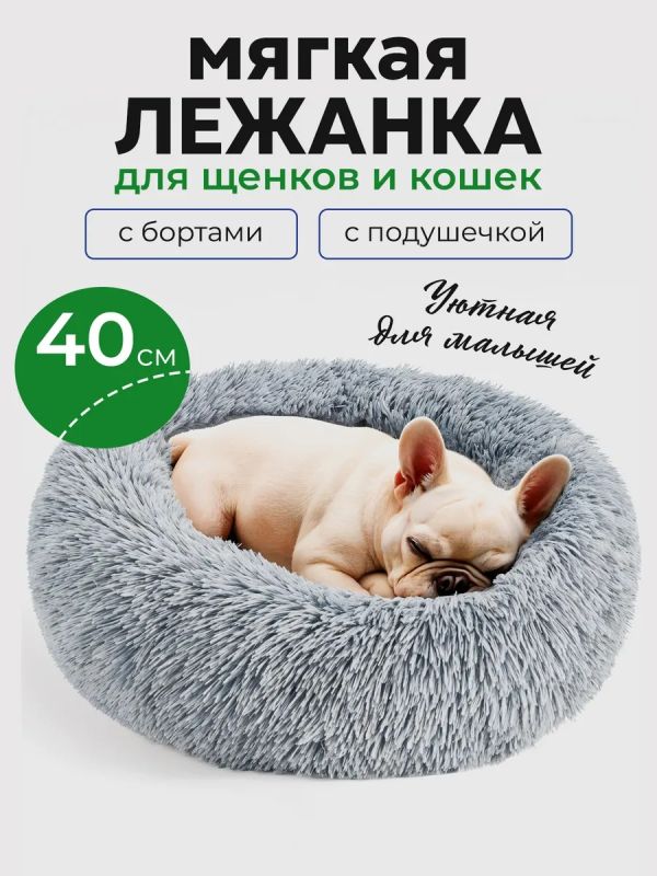 Лежанка для кошек и собак мелких пород