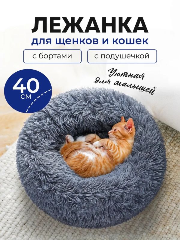 Лежанка для кошек и собак мелких пород