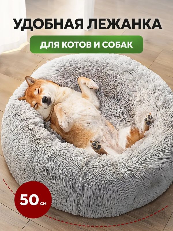 Лежанка для кошек и собак мелких пород