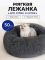 Лежанка для кошек и собак мелких пород