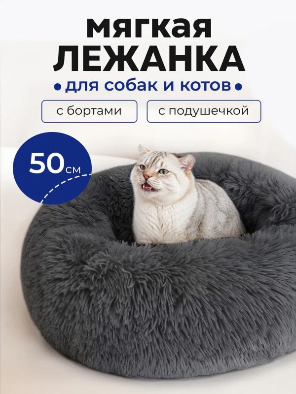 Лежанка для кошек и собак мелких пород