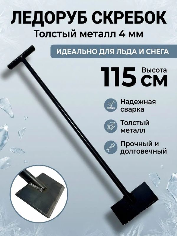 Ледоруб скребок с прорезиненной т-образной ручкой