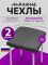 Чехол на табурет квадратный на резинке 2 шт