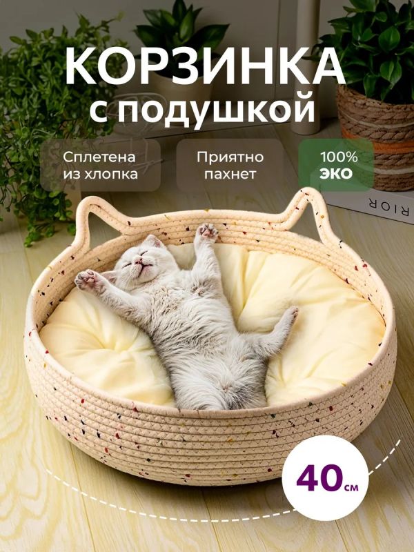 Лежанка для кошек и собак плетеная с бортиками ЭКО.
