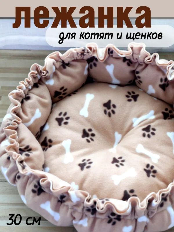 Лежанка для котят и щенков маленькая с бортиком 32х45см