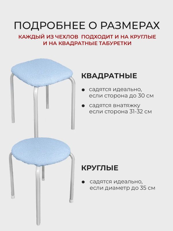 Чехол на табурет квадратный круглый на резинке 2 шт
