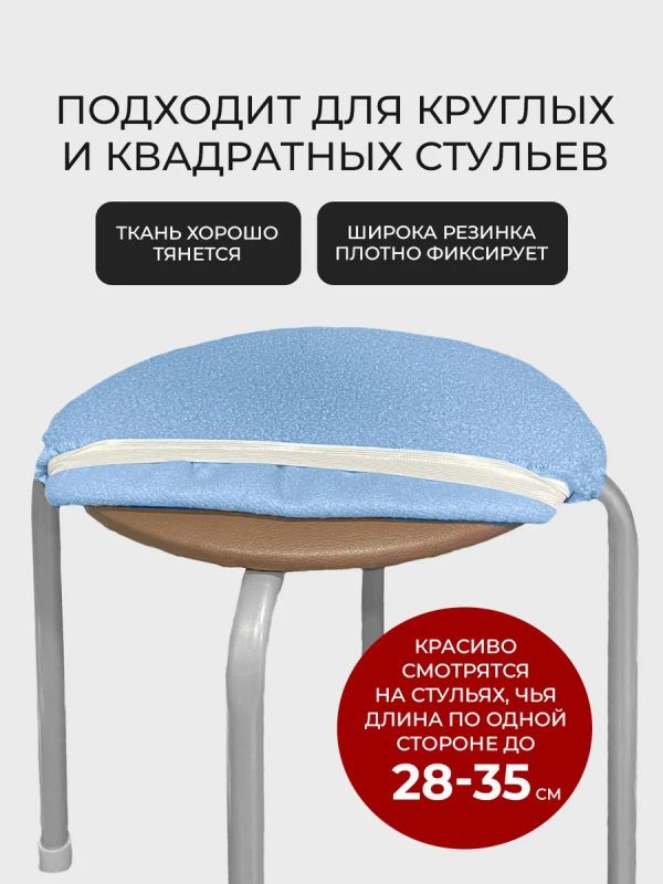 Чехол на табурет квадратный круглый на резинке 2 шт