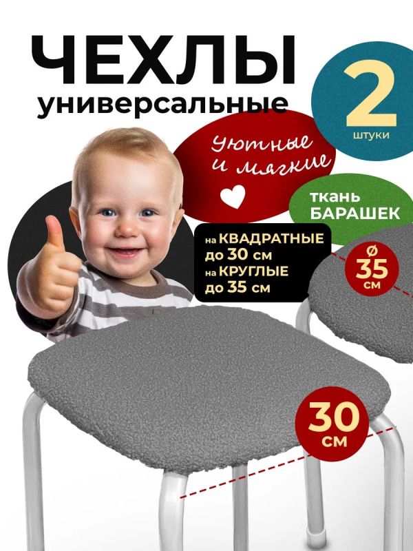Чехол на табурет квадратный круглый на резинке 2 шт