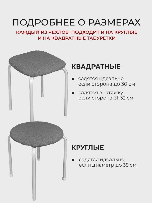 Чехол на табурет квадратный круглый на резинке 2 шт