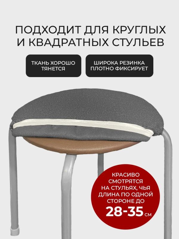 Чехол на табурет квадратный круглый на резинке 2 шт