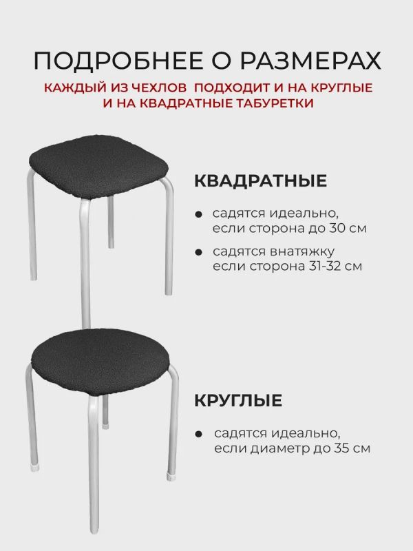 Чехол на табурет квадратный круглый на резинке 2 шт