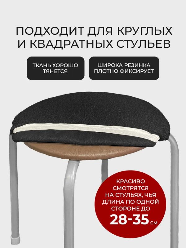 Чехол на табурет квадратный круглый на резинке 2 шт