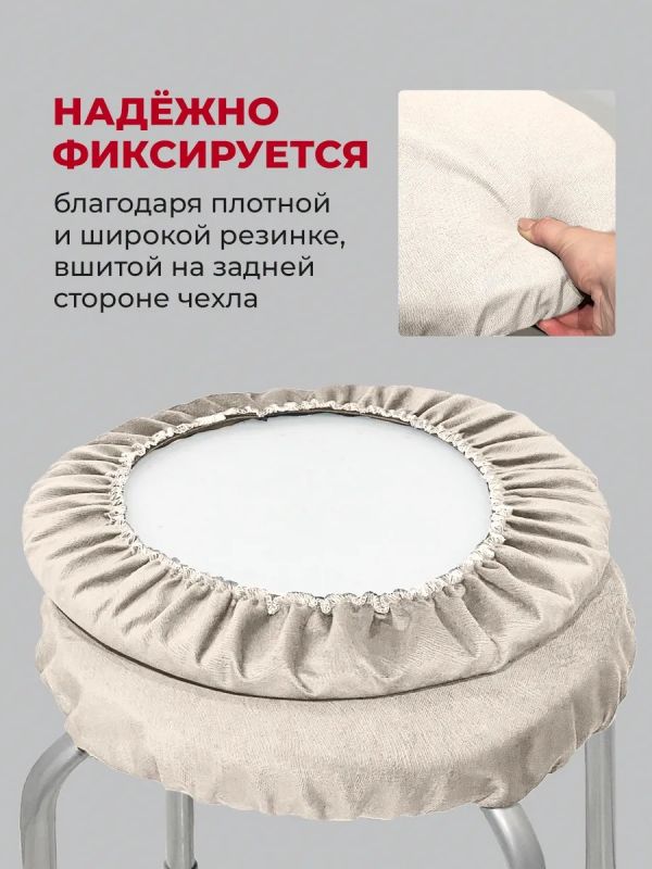Чехол на табурет круглый на резинке с поролоном 2 шт