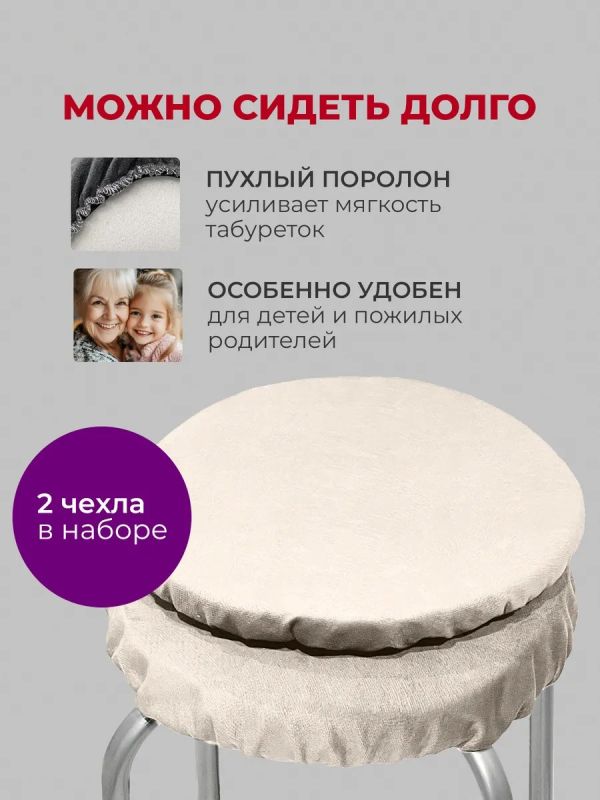 Чехол на табурет круглый на резинке с поролоном 2 шт