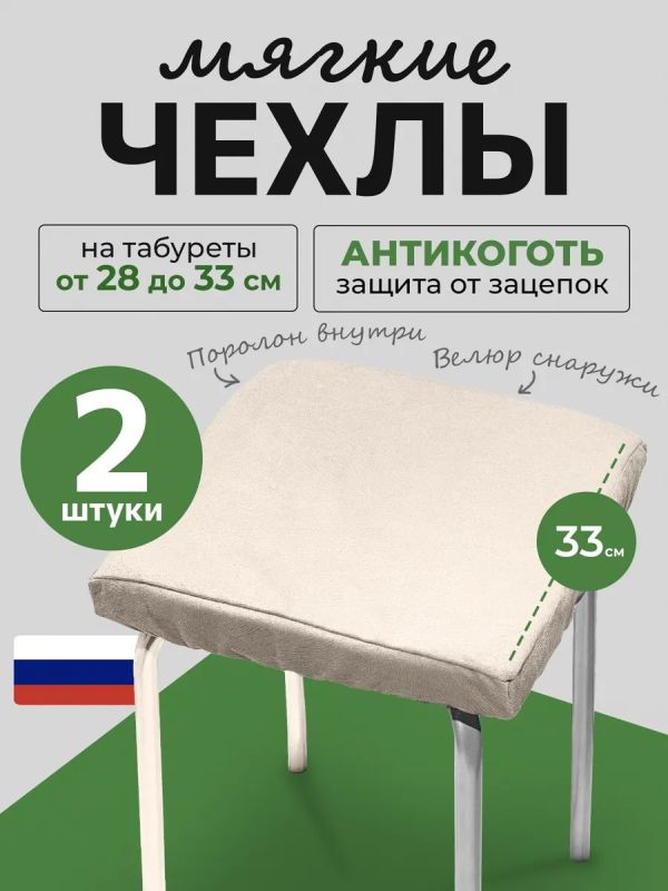 Чехол на табурет квадратный на резинке 2 шт
