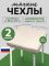Чехол на табурет квадратный на резинке 2 шт