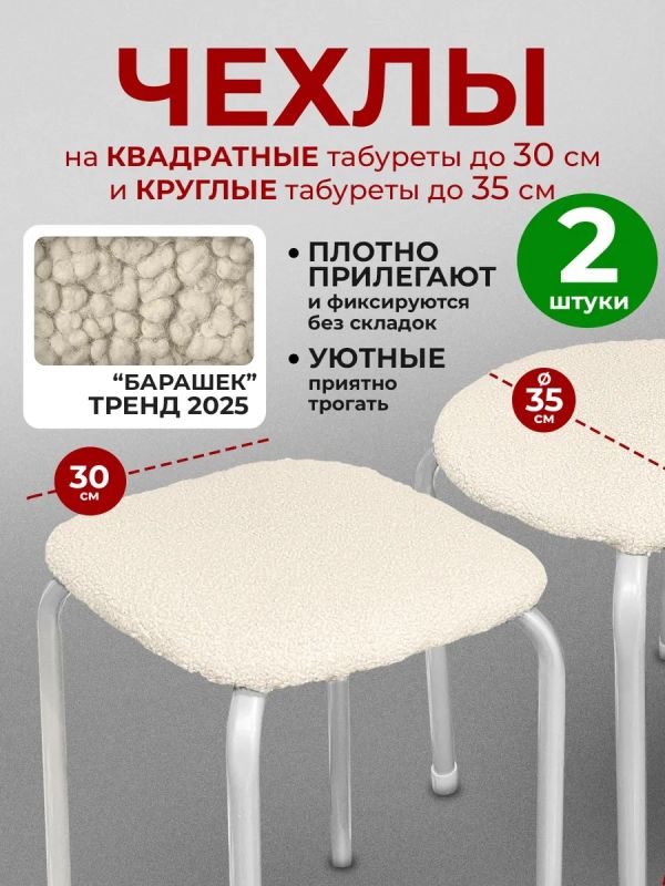 Чехол на табурет квадратный круглый на резинке 2шт