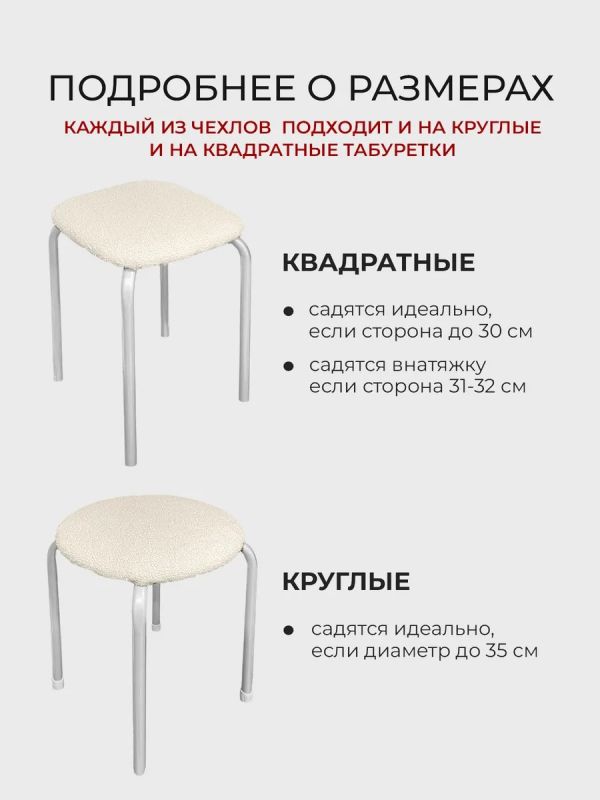 Чехол на табурет квадратный круглый на резинке 2шт