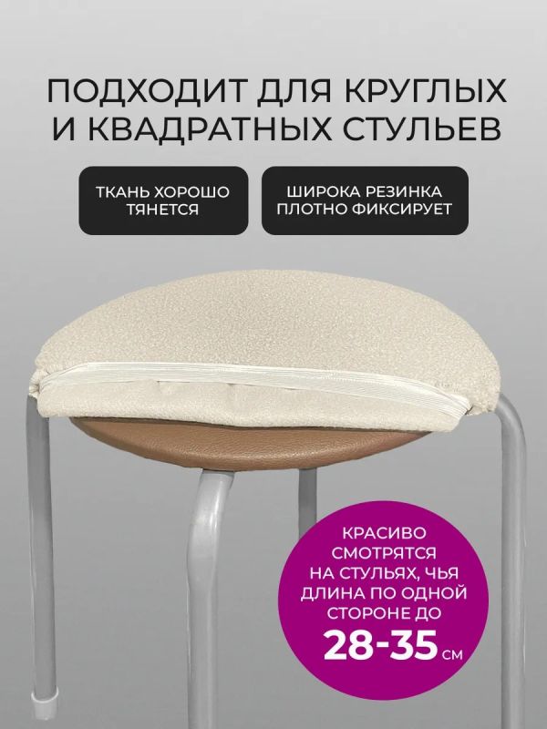 Чехол на табурет квадратный круглый на резинке 2шт