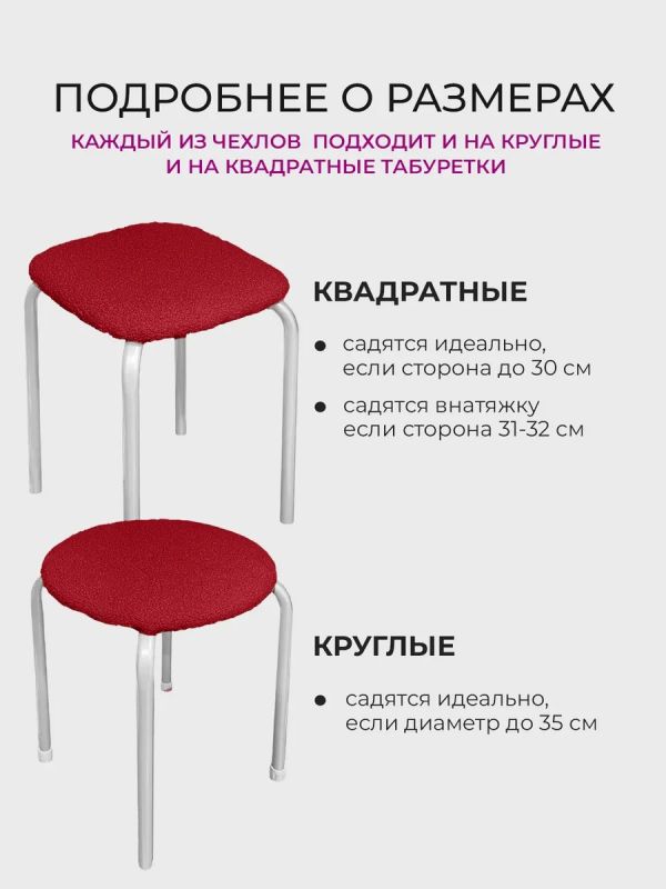 Чехол на табурет на резинке универсальный 2шт