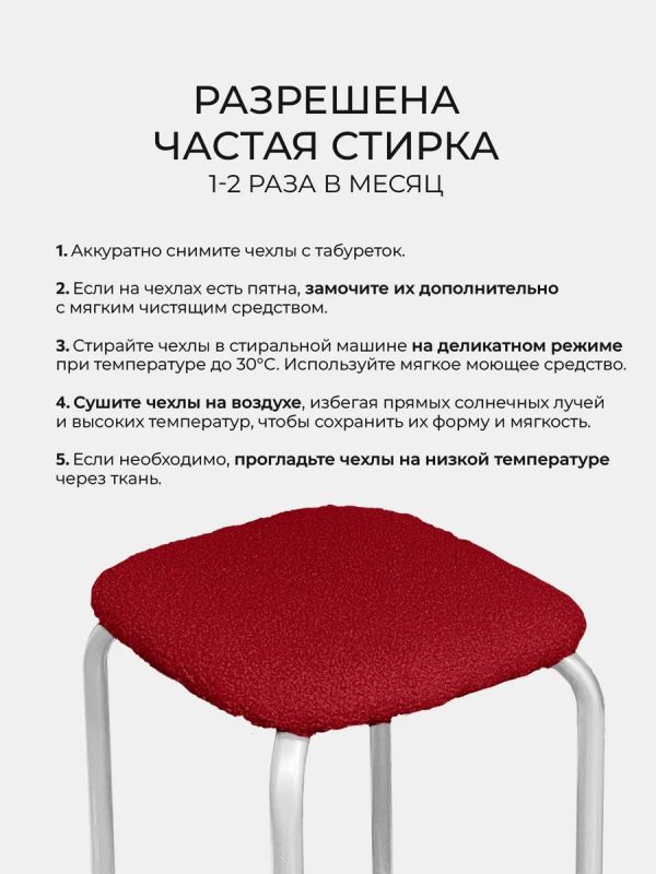 Чехол на табурет на резинке универсальный 2шт