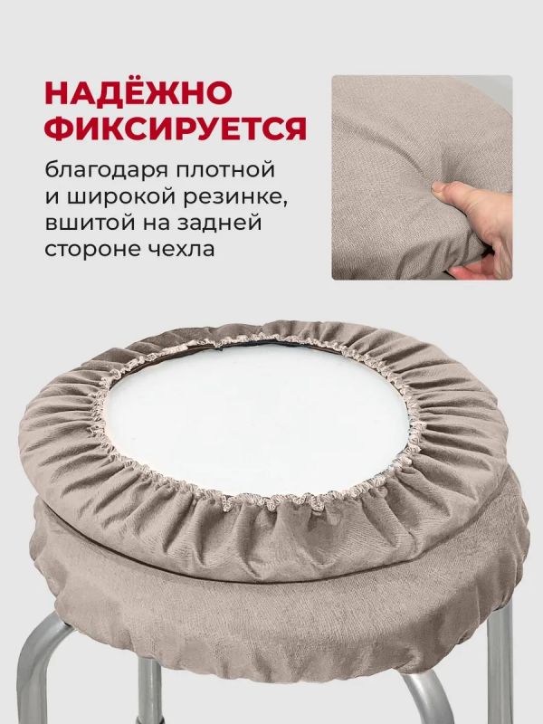 Чехол на табурет круглый на резинке с поролоном 2 шт