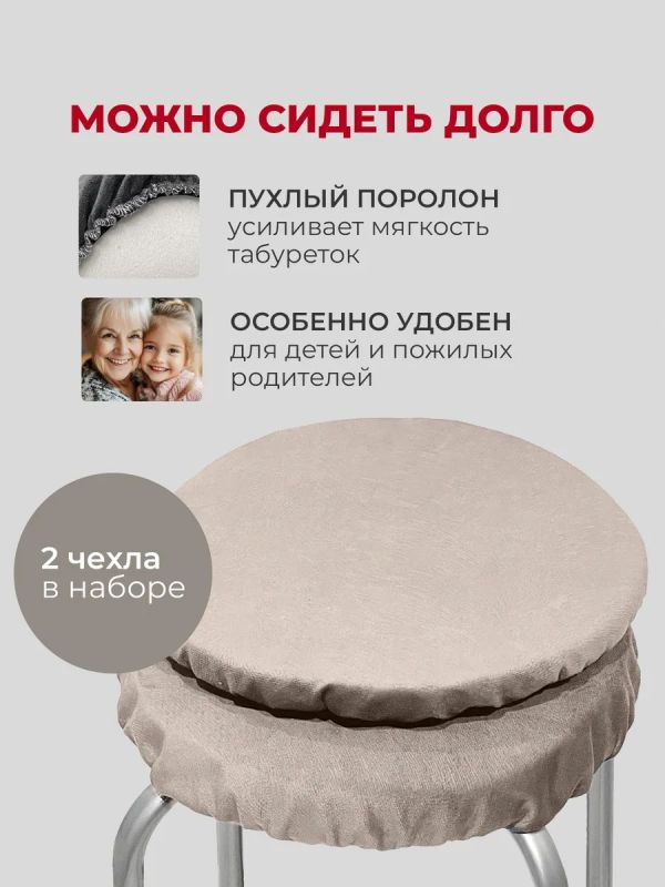 Чехол на табурет круглый на резинке с поролоном 2 шт