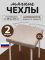 Чехол на табурет квадратный на резинке 2 шт