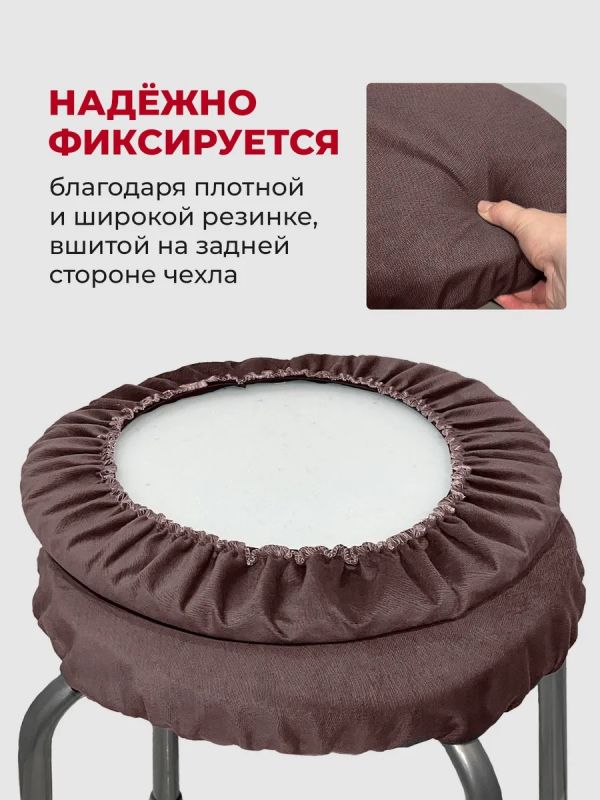 Чехол на табурет круглый на резинке с поролоном 2 шт