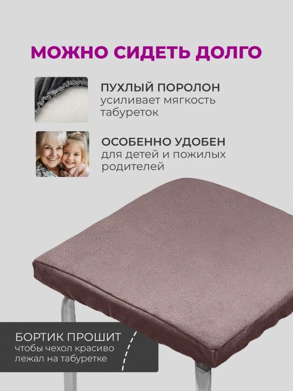 Чехол на табурет квадратный на резинке 2 шт