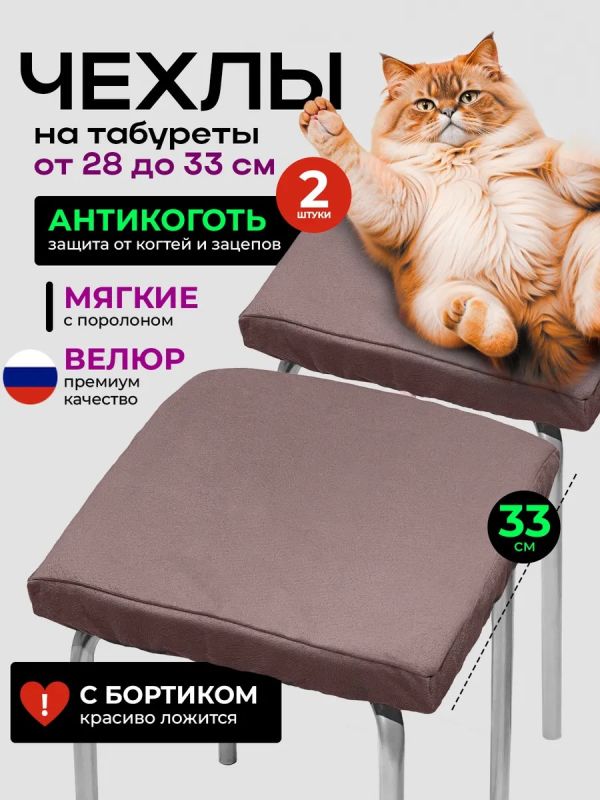 Чехол на табурет квадратный на резинке 2 шт