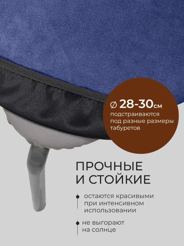 Чехол на табурет квадратный на резинке 2 шт