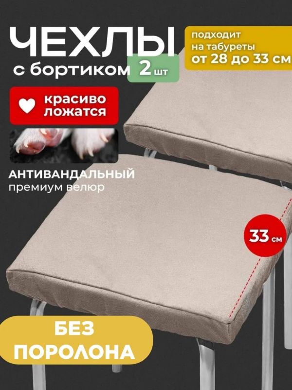 Чехол на табурет квадратный на резинке 2 шт