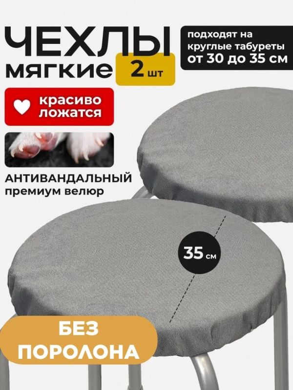 Чехол на табурет круглый на резинке 2 шт