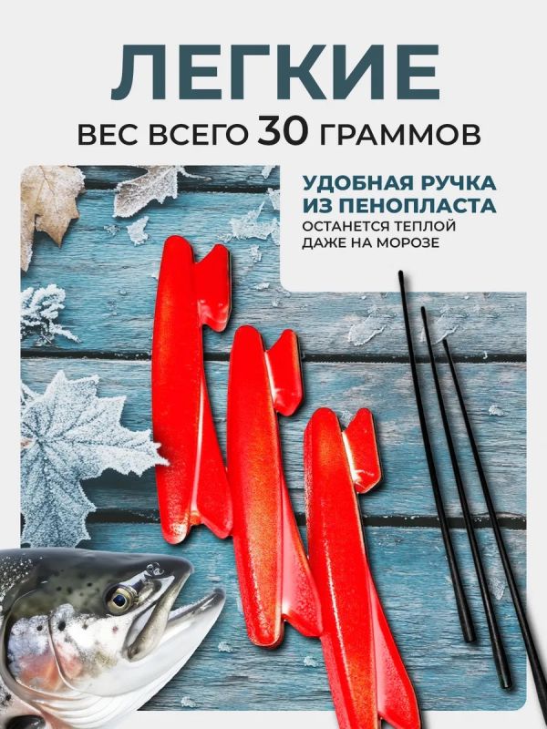 Зимняя удочка для рыбалки кобылка 3 шт