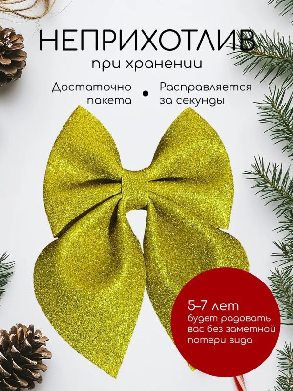 Бант на елку большой на макушку