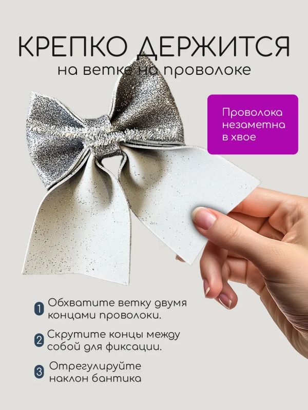 Бант на елку 3 шт