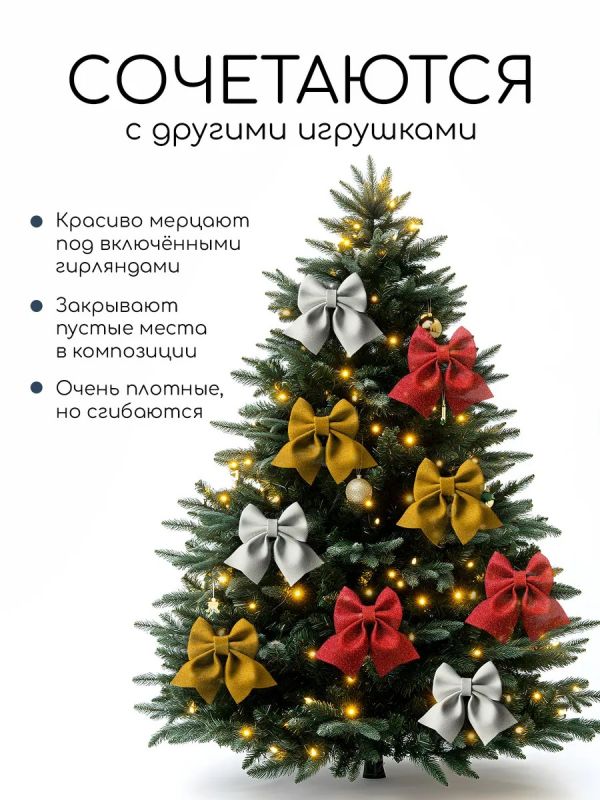 Бант на елку 3 шт
