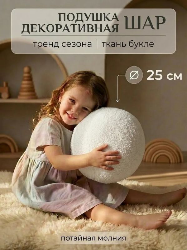 Подушка декоративная круглая на диван