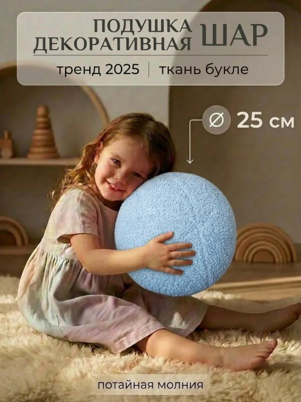 Подушка декоративная круглая на диван 25 см