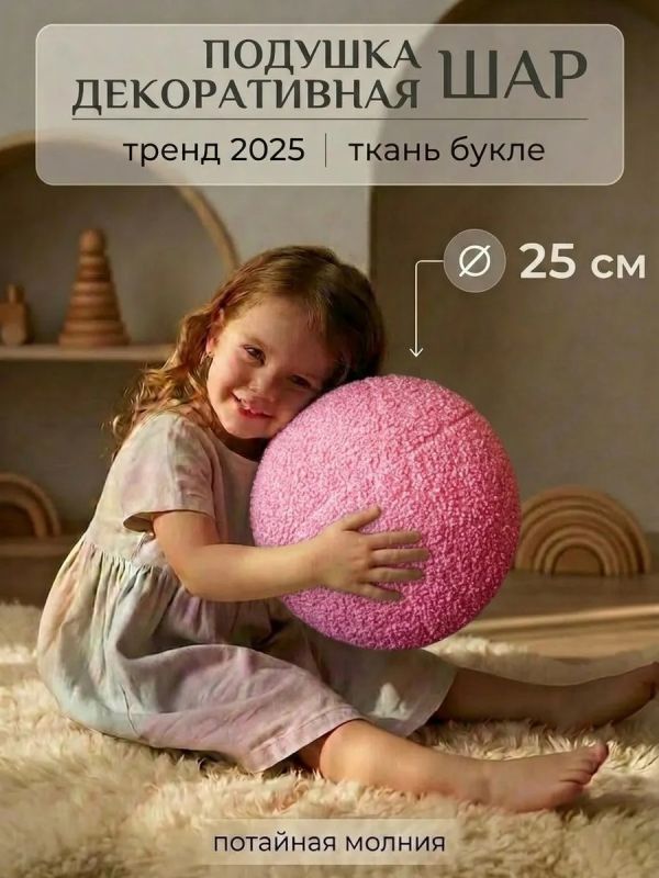 Подушка декоративная круглая на диван